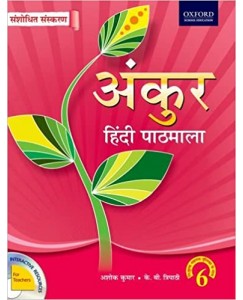 Ankur Hindi Coursebook - 6
